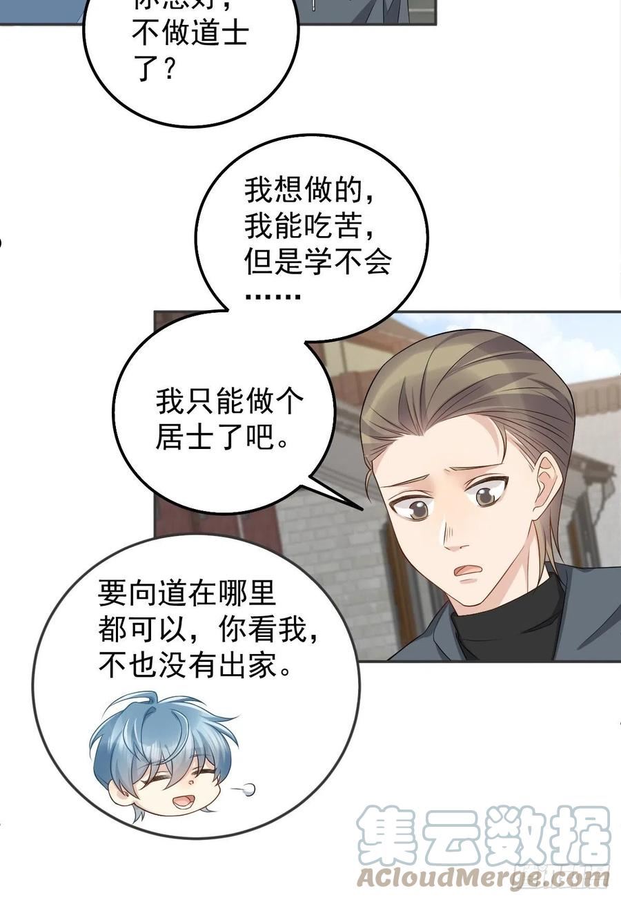 非职业半仙漫画,第162话 以牙还牙23图