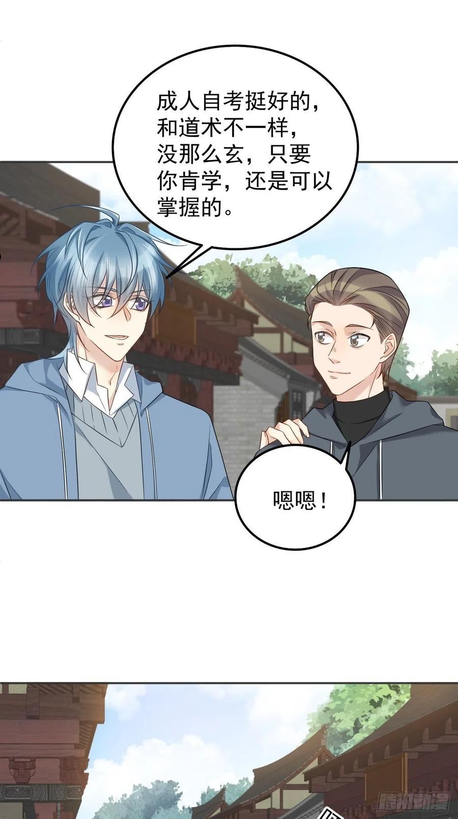 非职业半仙漫画,第162话 以牙还牙24图