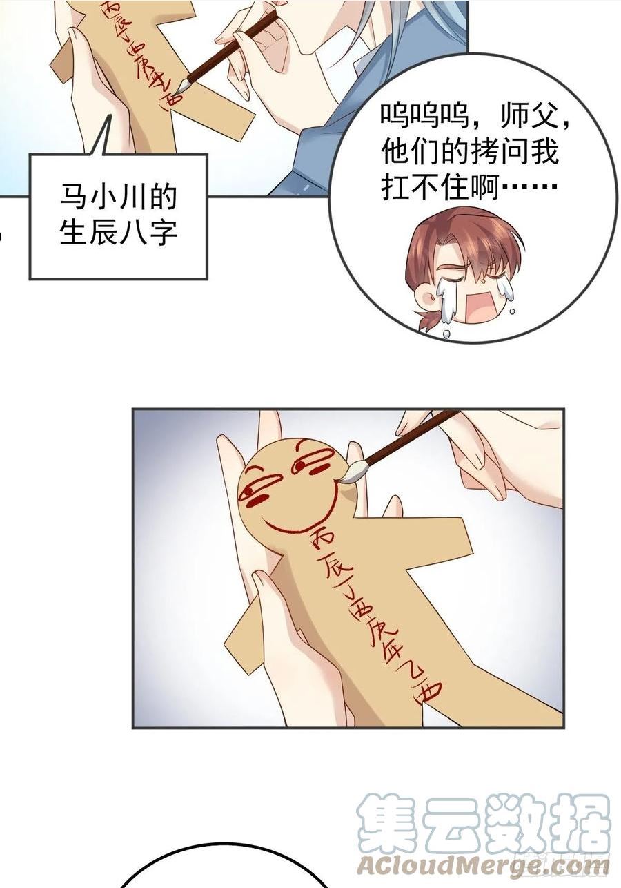 非职业半仙漫画,第162话 以牙还牙5图