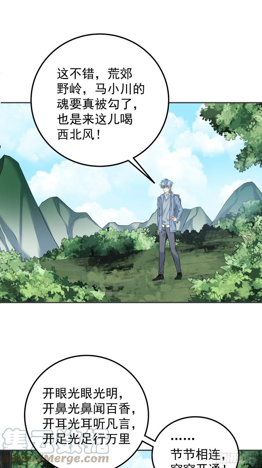 非职业半仙漫画,第162话 以牙还牙7图