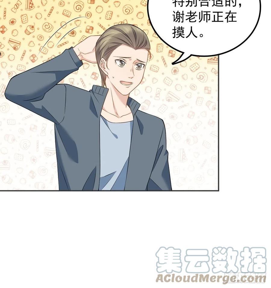 非职业半仙漫画,第124话 看人之法13图