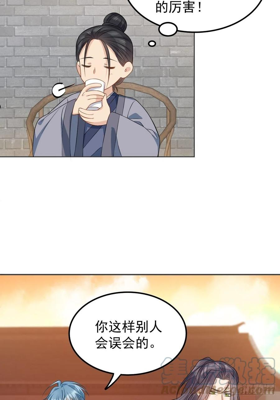 非职业半仙漫画,第124话 看人之法23图