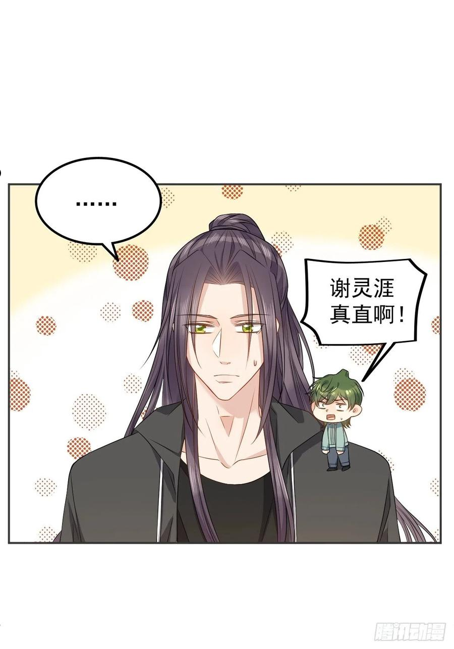 非职业半仙漫画,第124话 看人之法26图