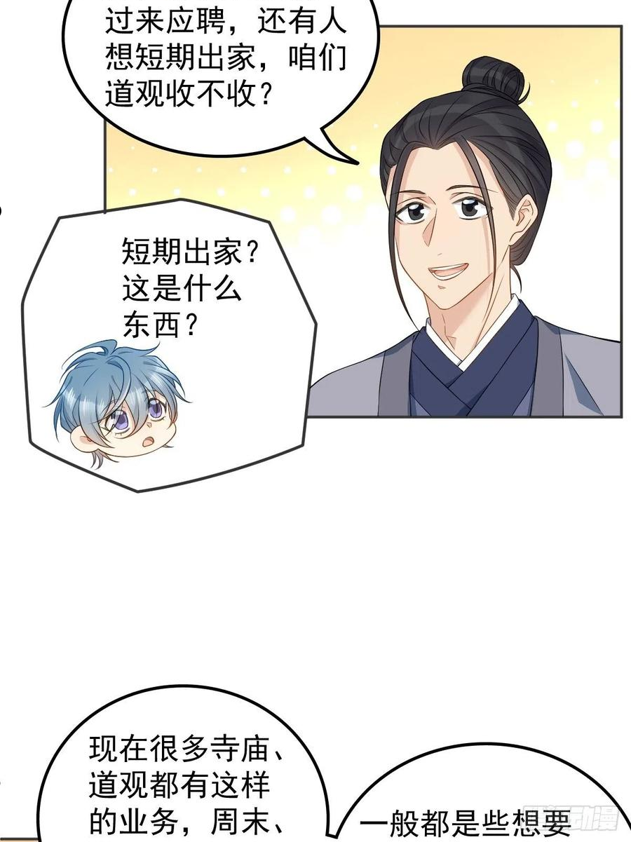 非职业半仙漫画,第124话 看人之法6图