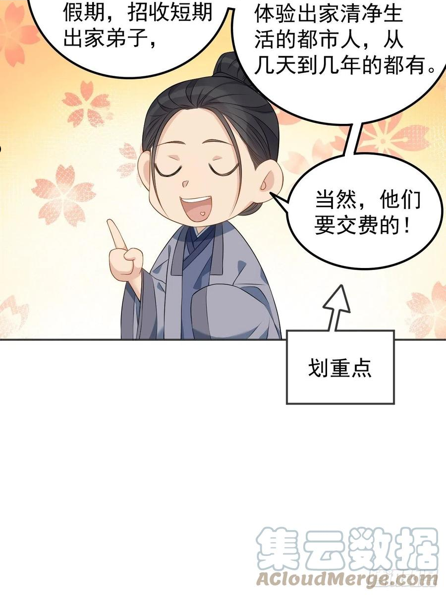 非职业半仙漫画,第124话 看人之法7图