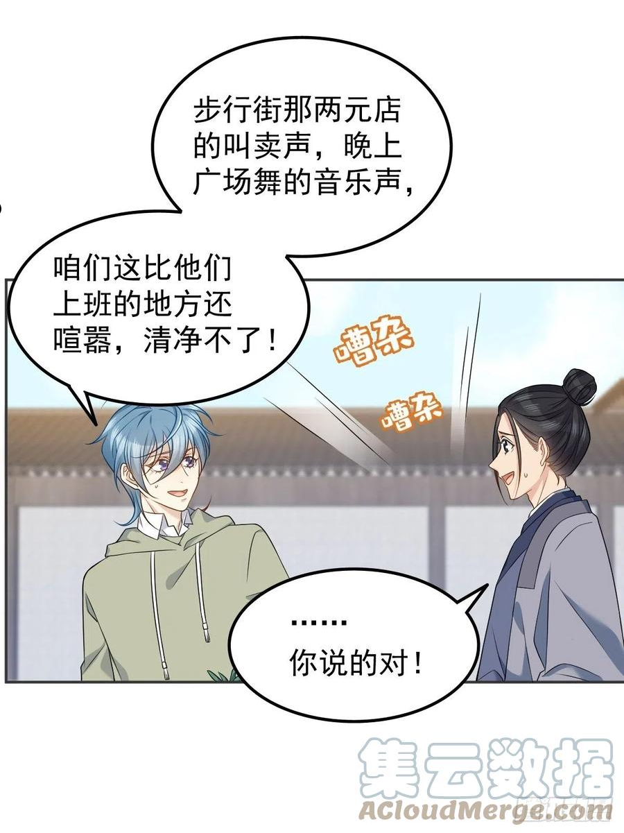 非职业半仙漫画,第124话 看人之法9图