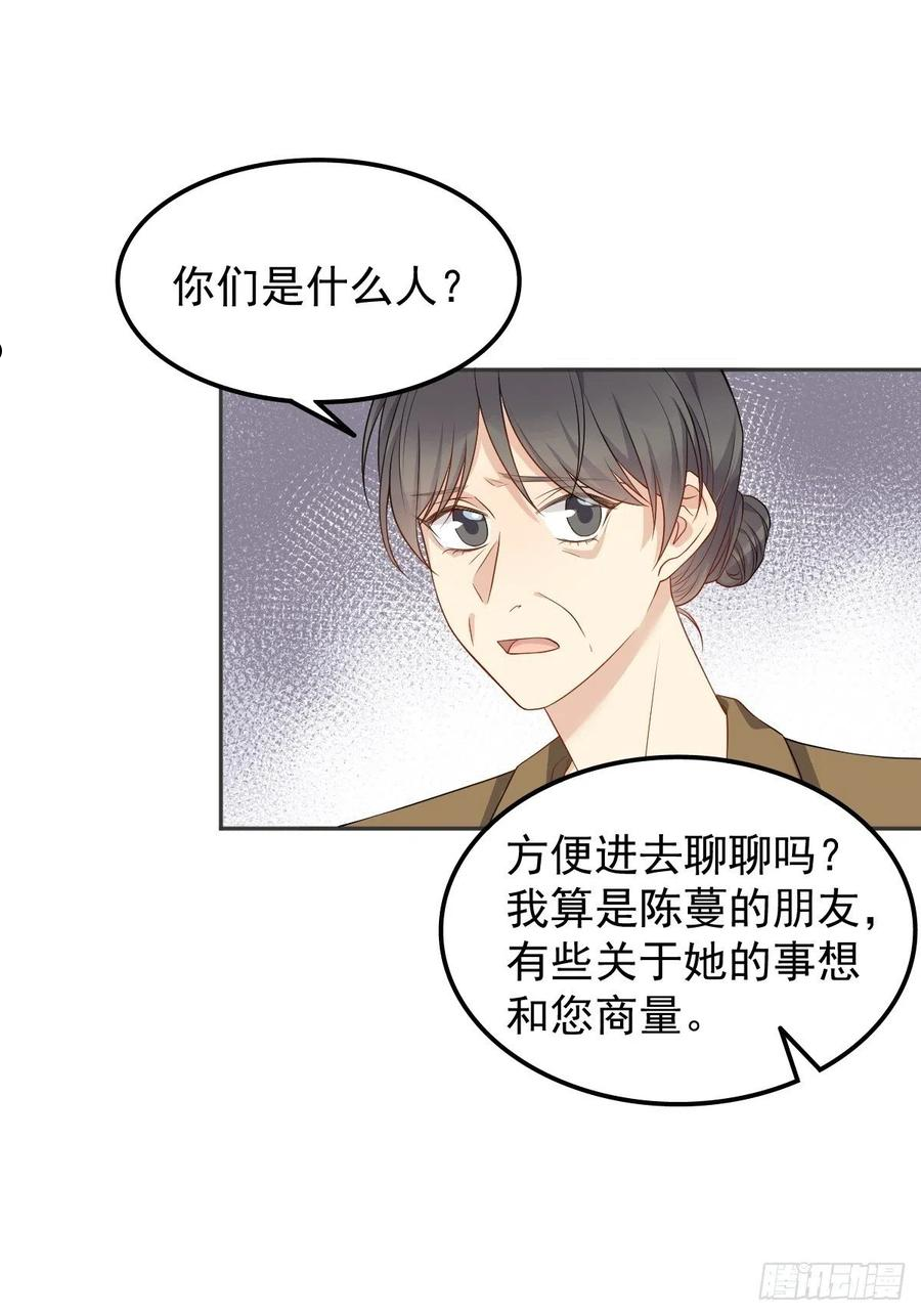 非职业半仙漫画,第126话 交情匪浅24图