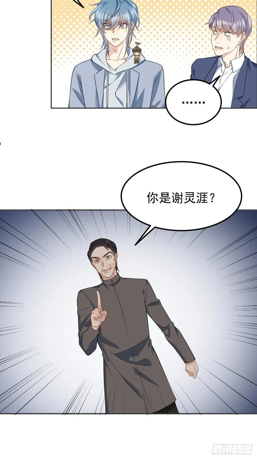 非职业半仙漫画,第130话 违法行为4图