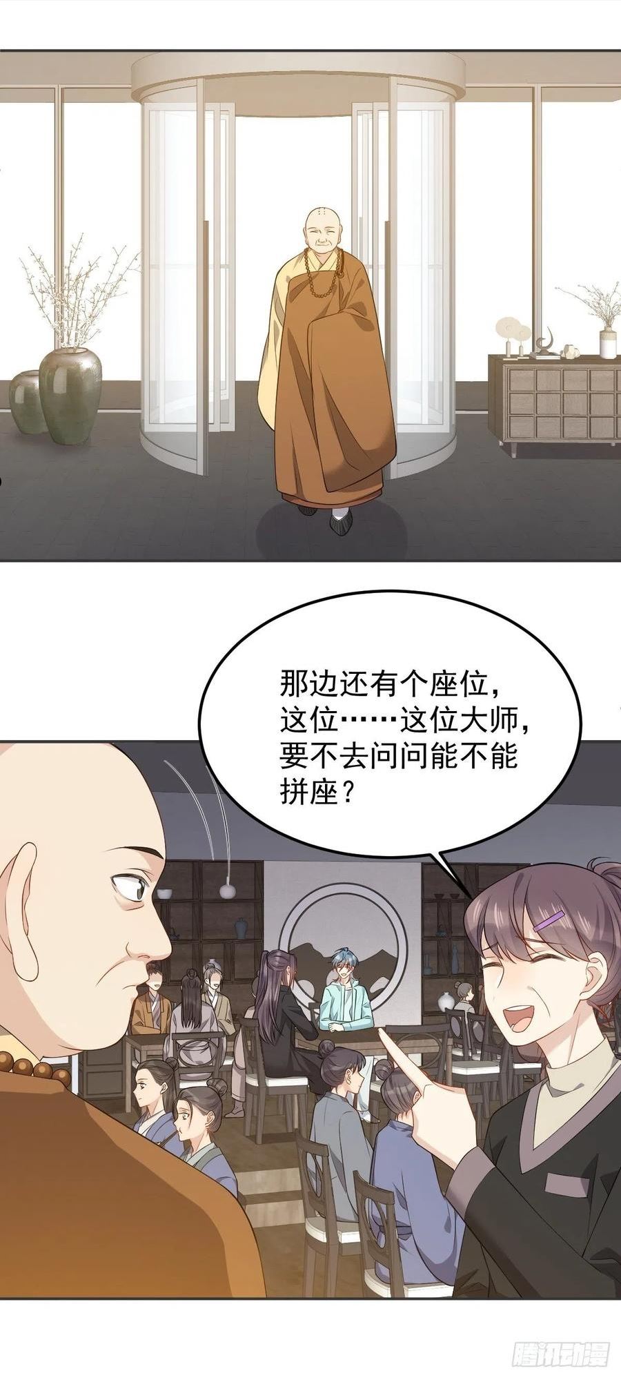 非职业半仙漫画,第132话 触碰10图