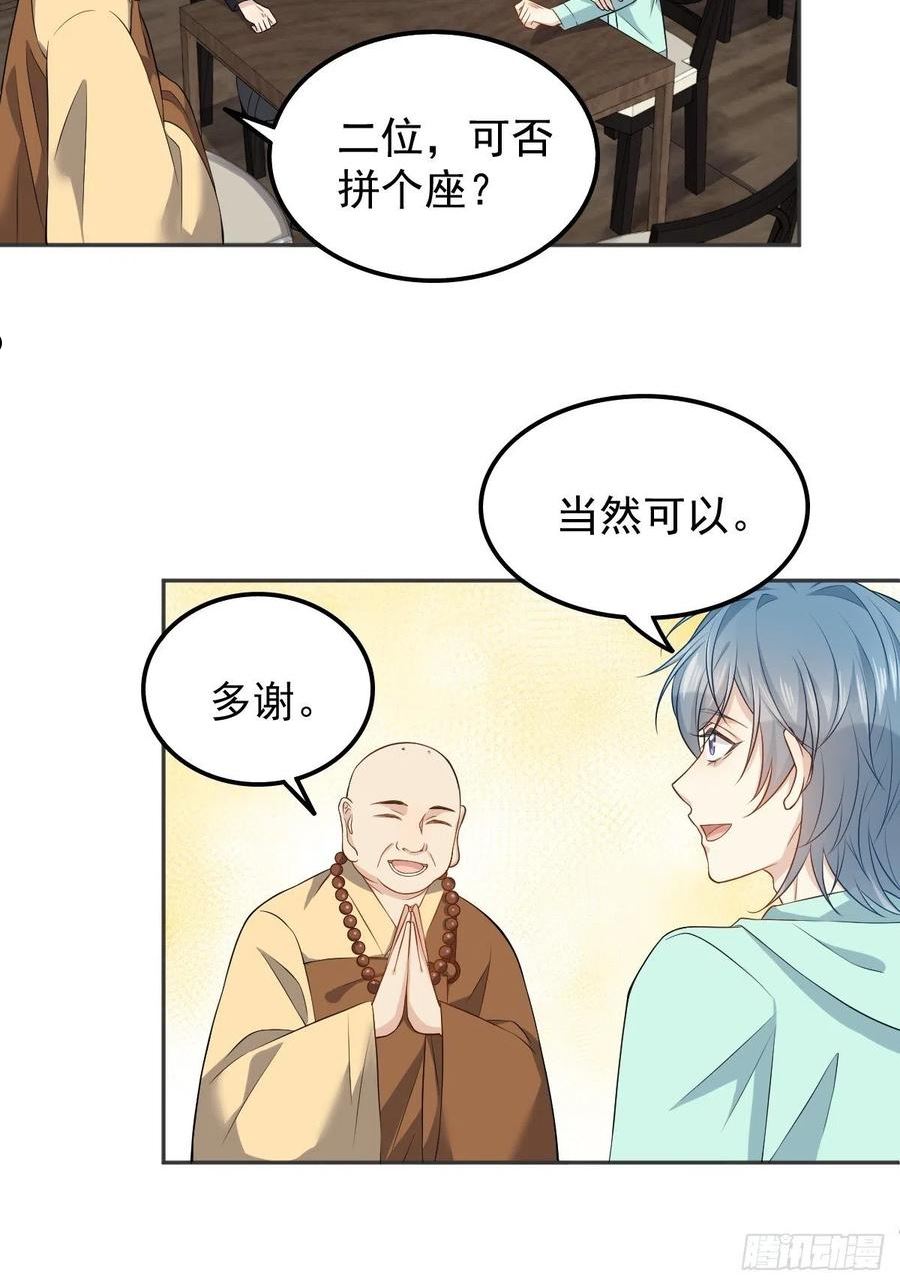 非职业半仙漫画,第132话 触碰12图