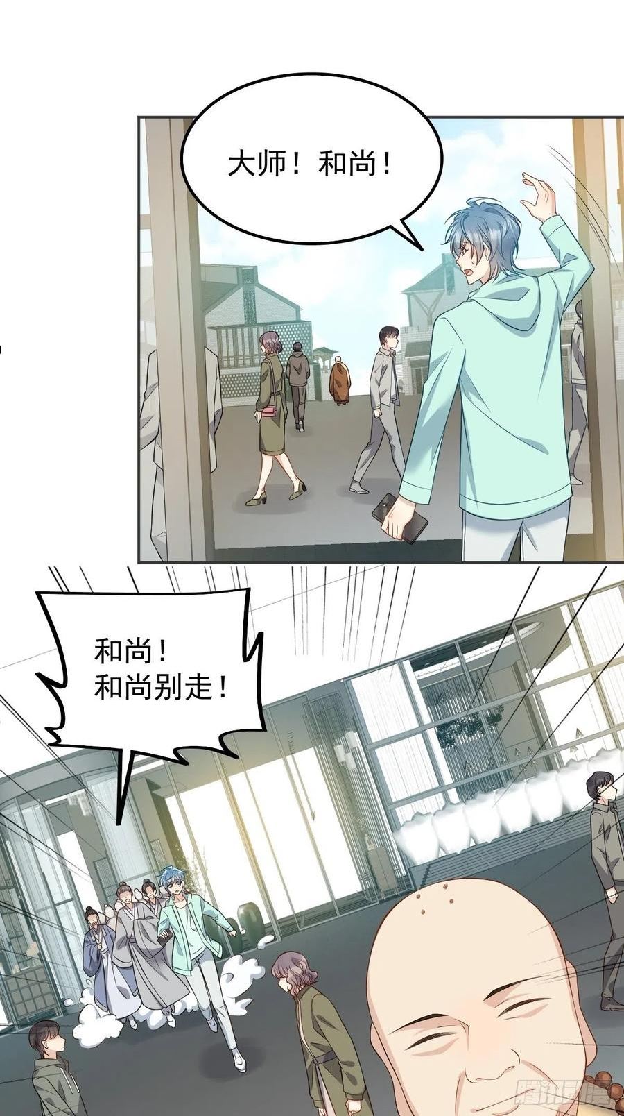 非职业半仙漫画,第132话 触碰14图