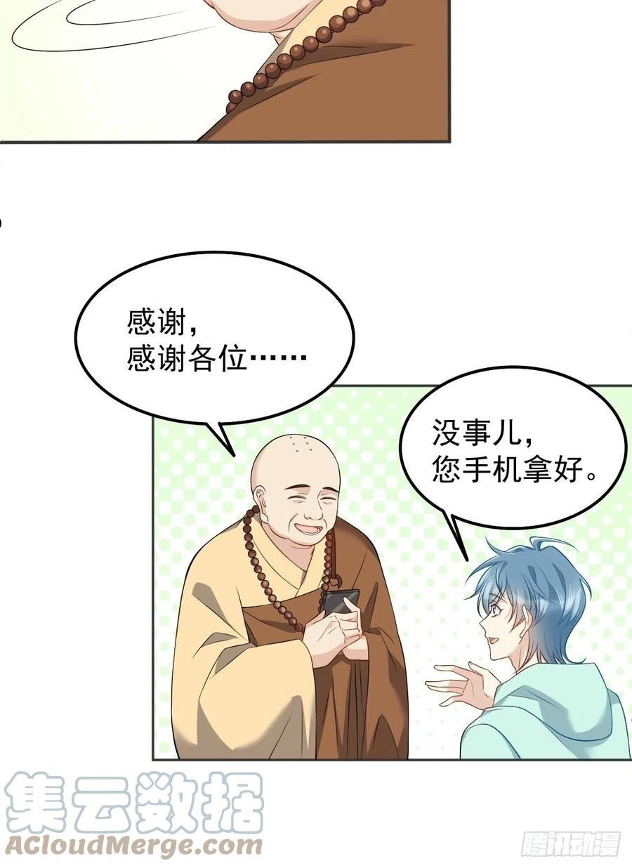 非职业半仙漫画,第132话 触碰17图