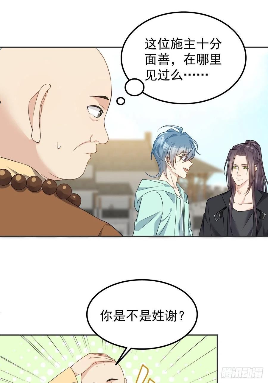 非职业半仙漫画,第132话 触碰18图