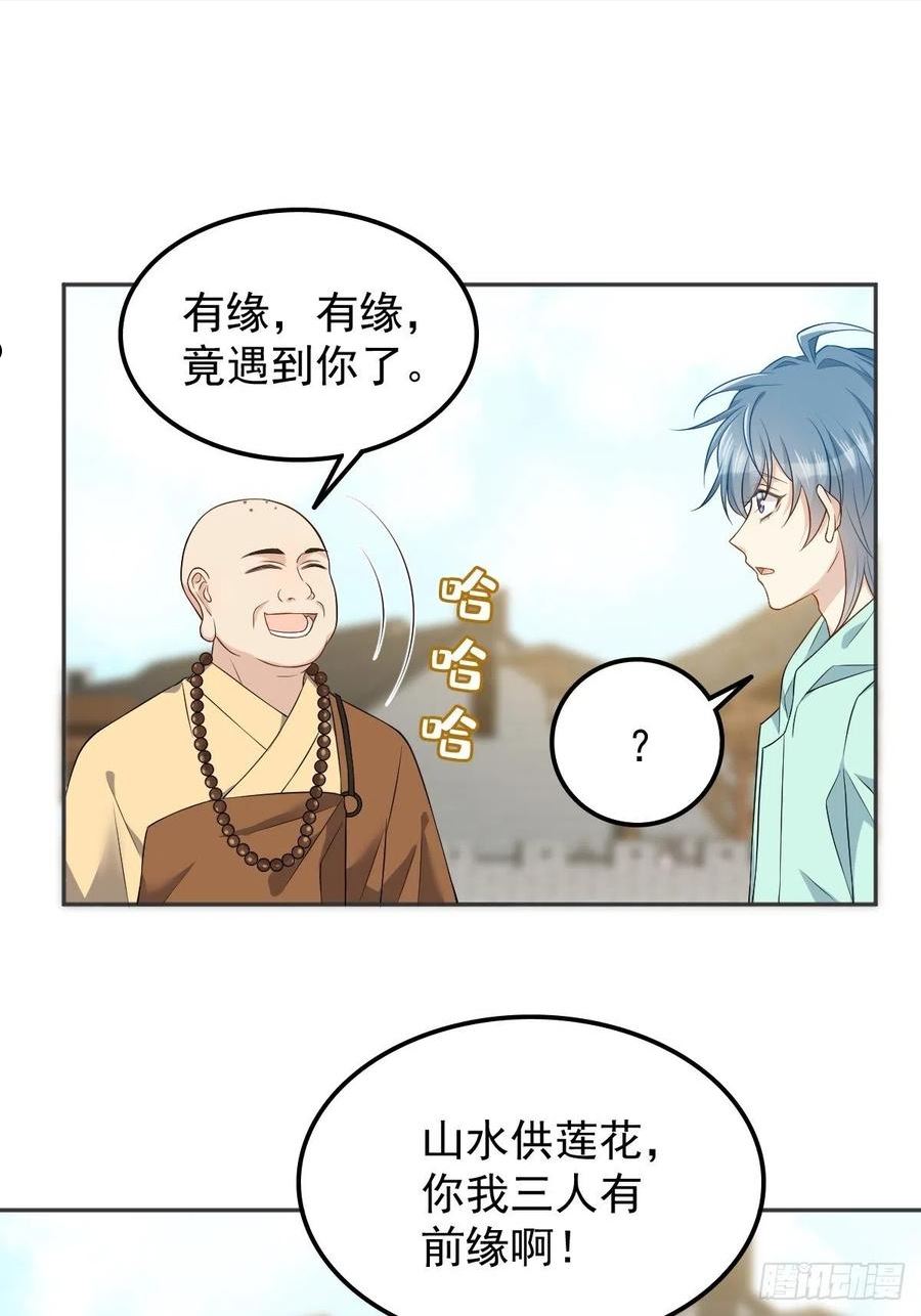 非职业半仙漫画,第132话 触碰20图