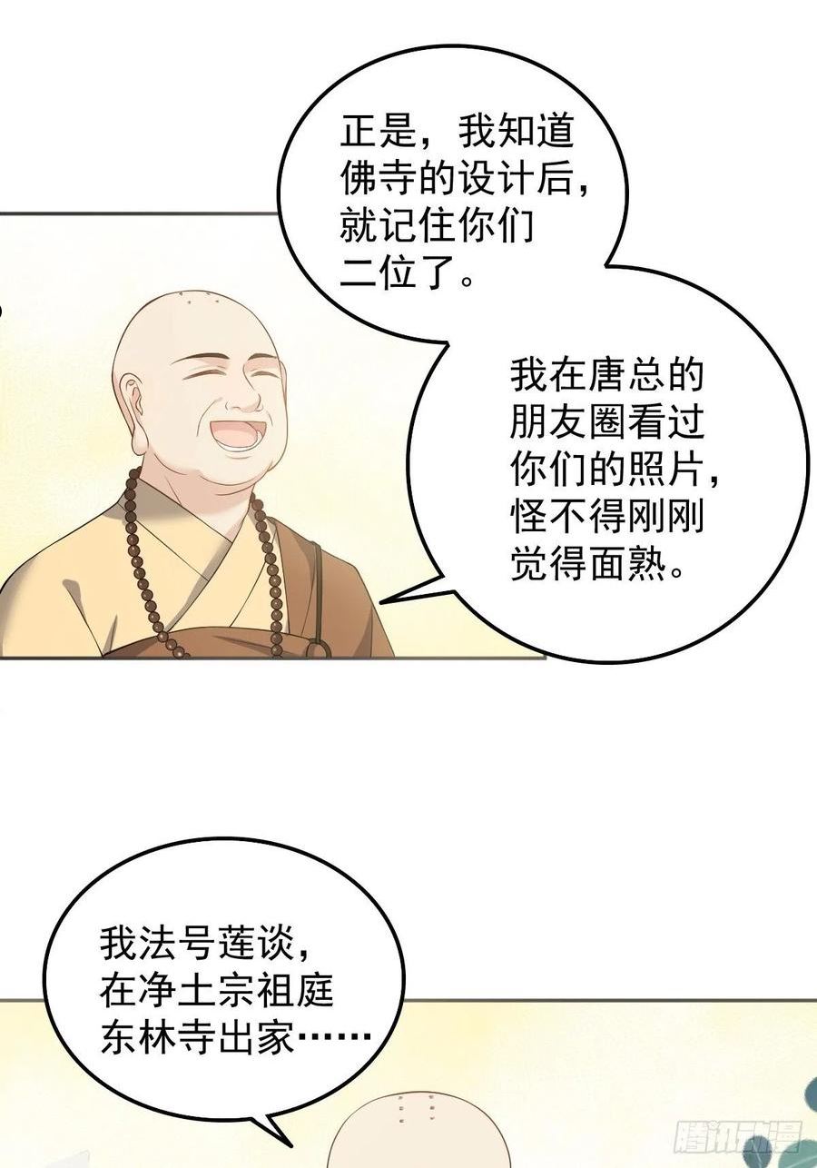 非职业半仙漫画,第132话 触碰22图