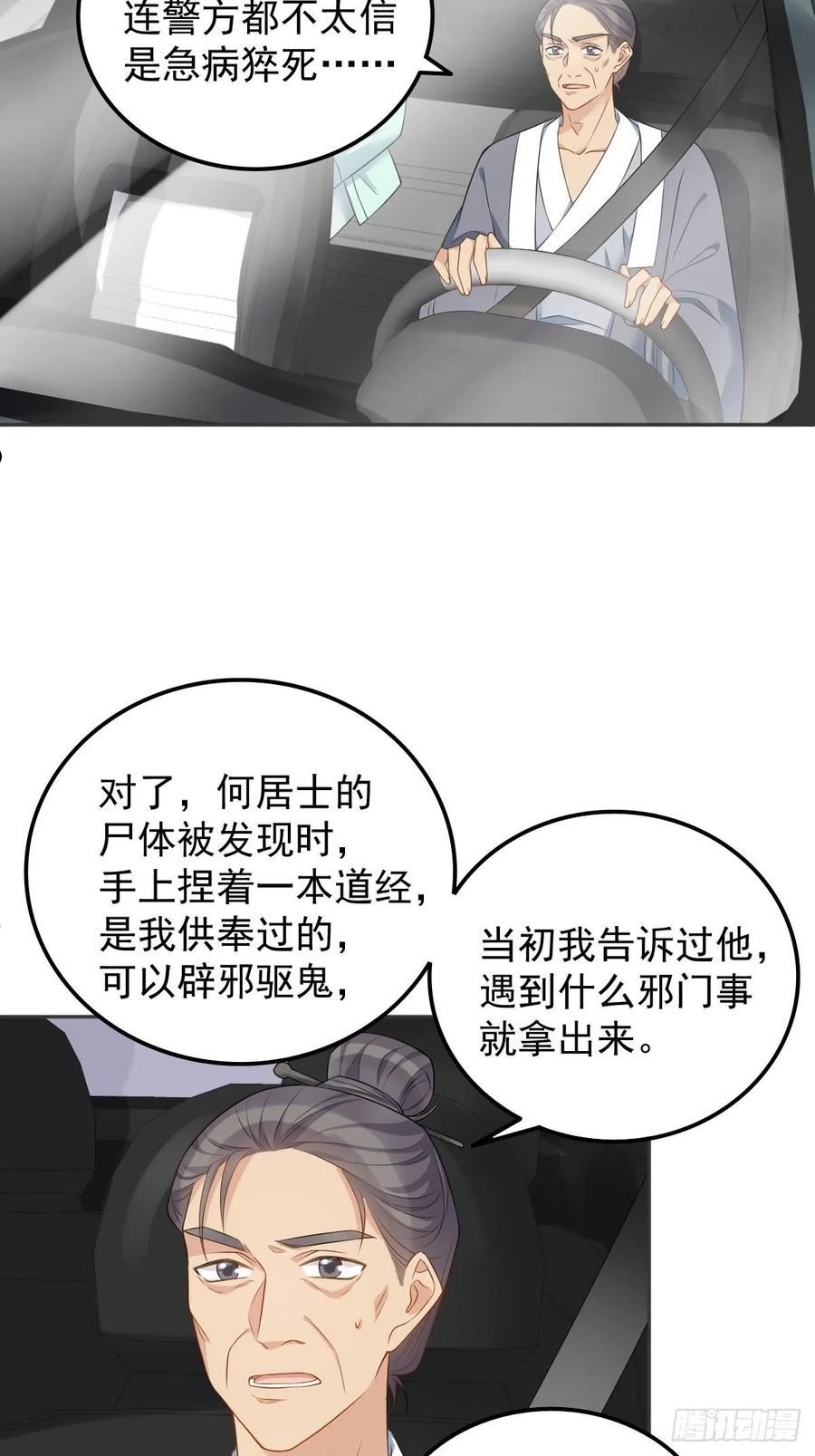 非职业半仙漫画,第134话 红阳道12图