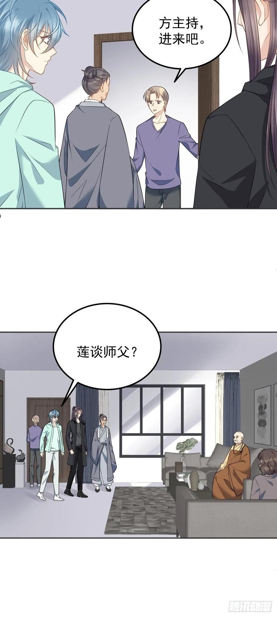 非职业半仙漫画,第134话 红阳道14图