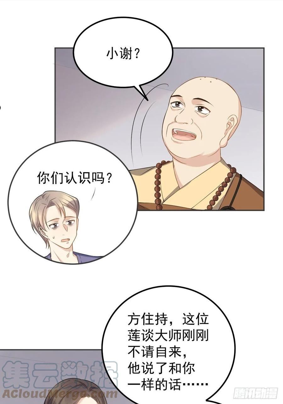 非职业半仙漫画,第134话 红阳道15图