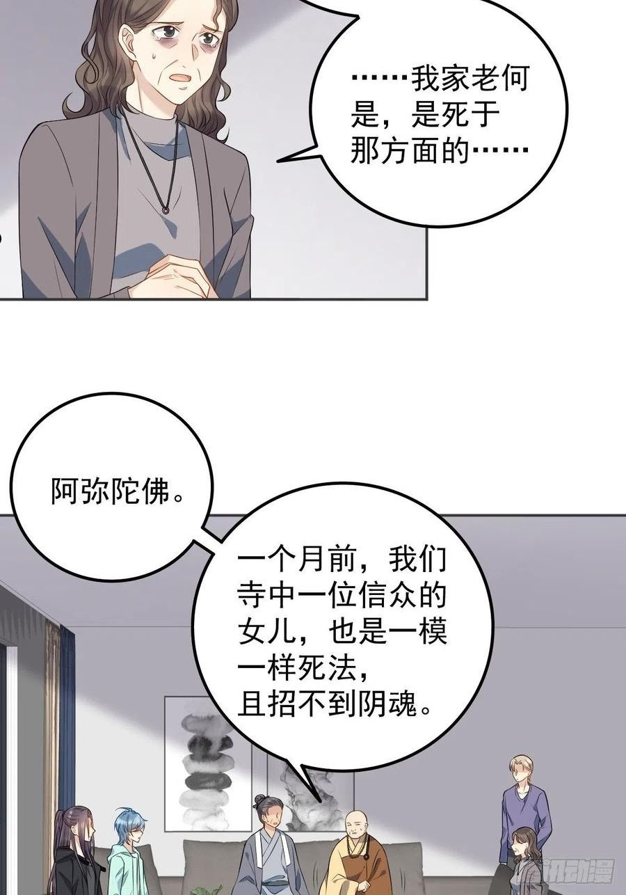 非职业半仙漫画,第134话 红阳道16图