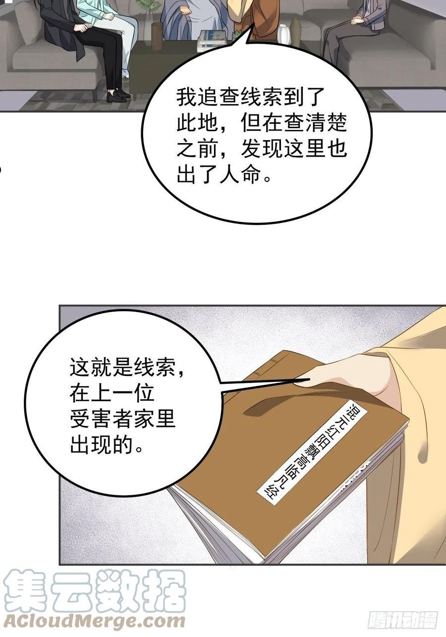 非职业半仙漫画,第134话 红阳道17图