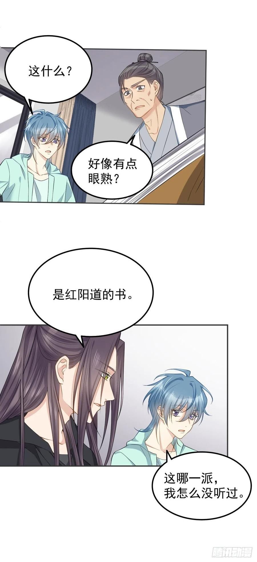 非职业半仙漫画,第134话 红阳道18图