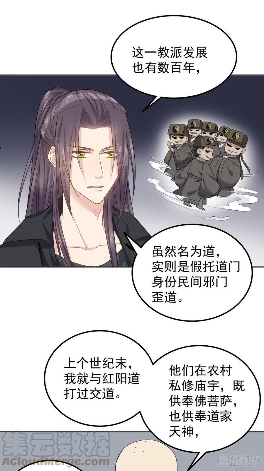 非职业半仙漫画,第134话 红阳道19图