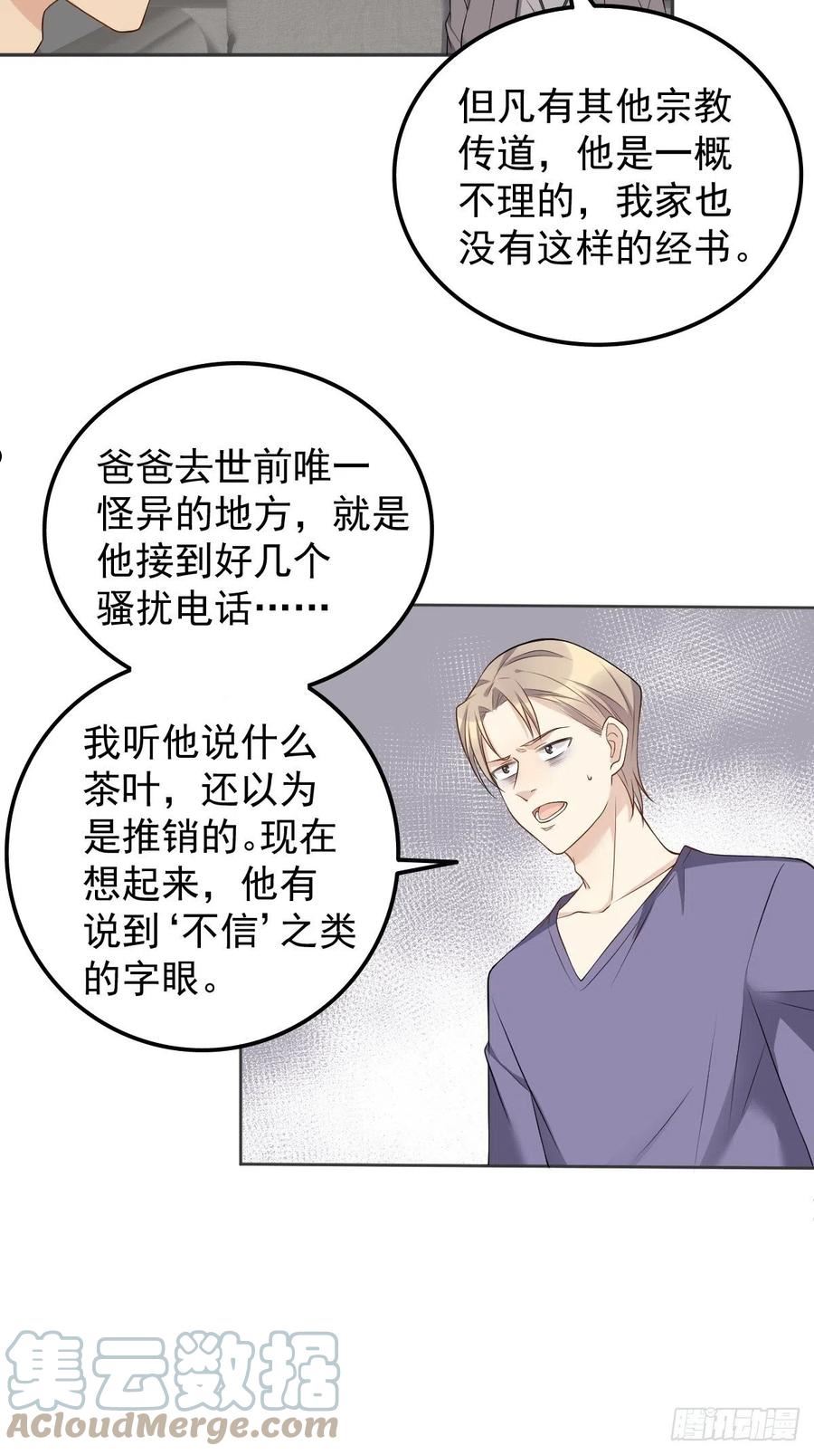 非职业半仙漫画,第134话 红阳道21图