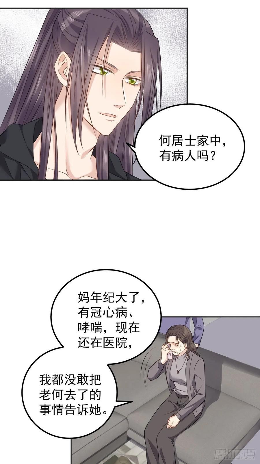 非职业半仙漫画,第134话 红阳道22图