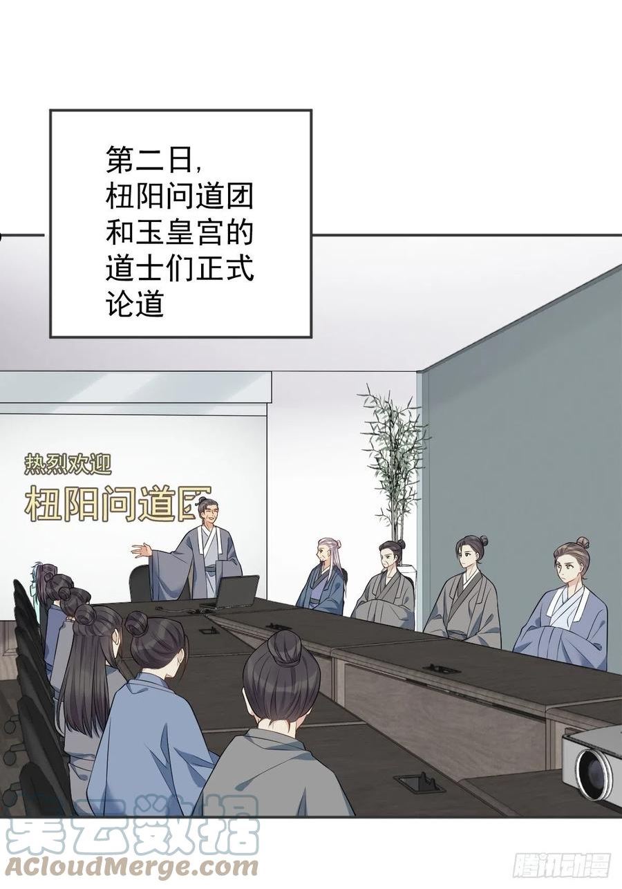 非职业半仙漫画,第134话 红阳道7图