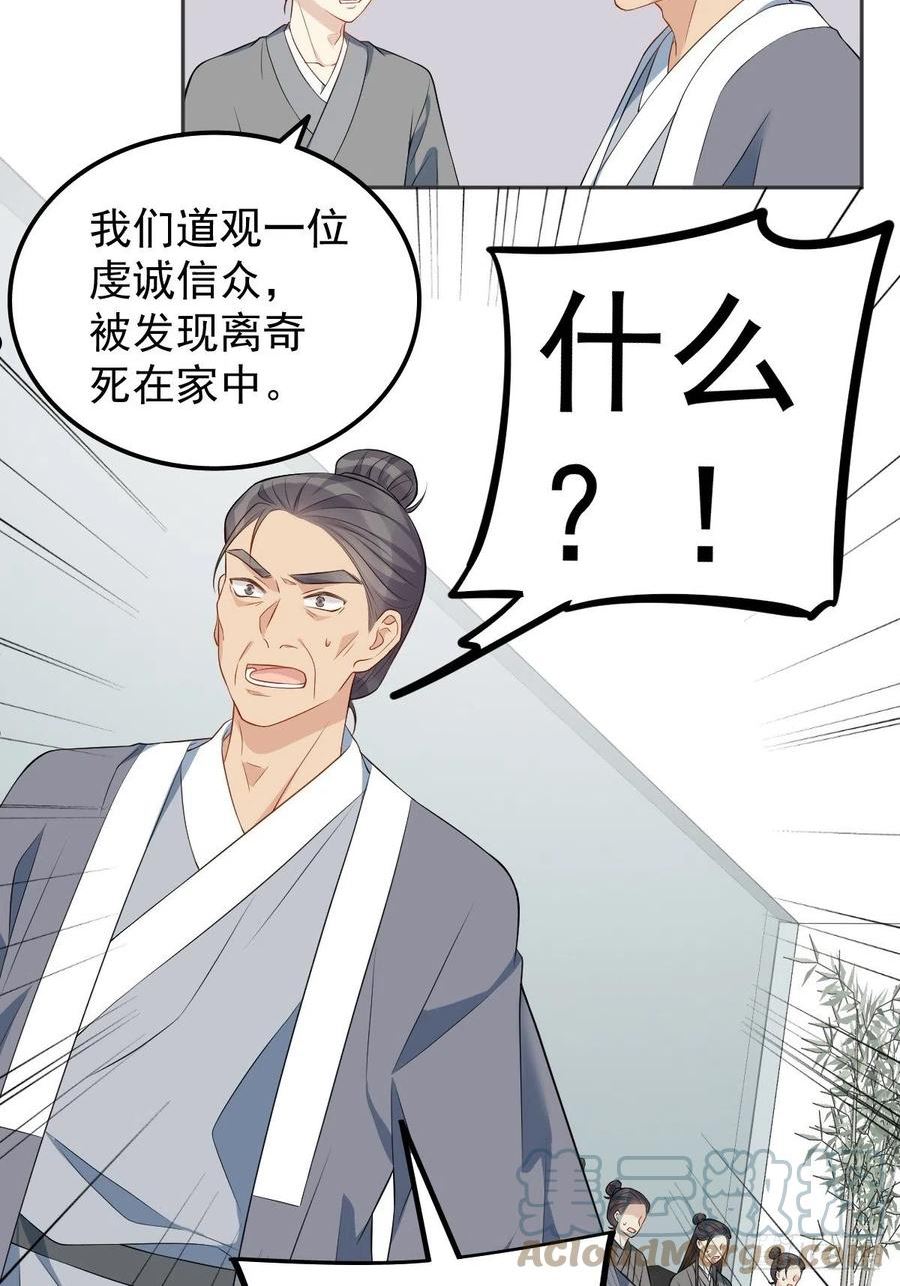 非职业半仙漫画,第134话 红阳道9图