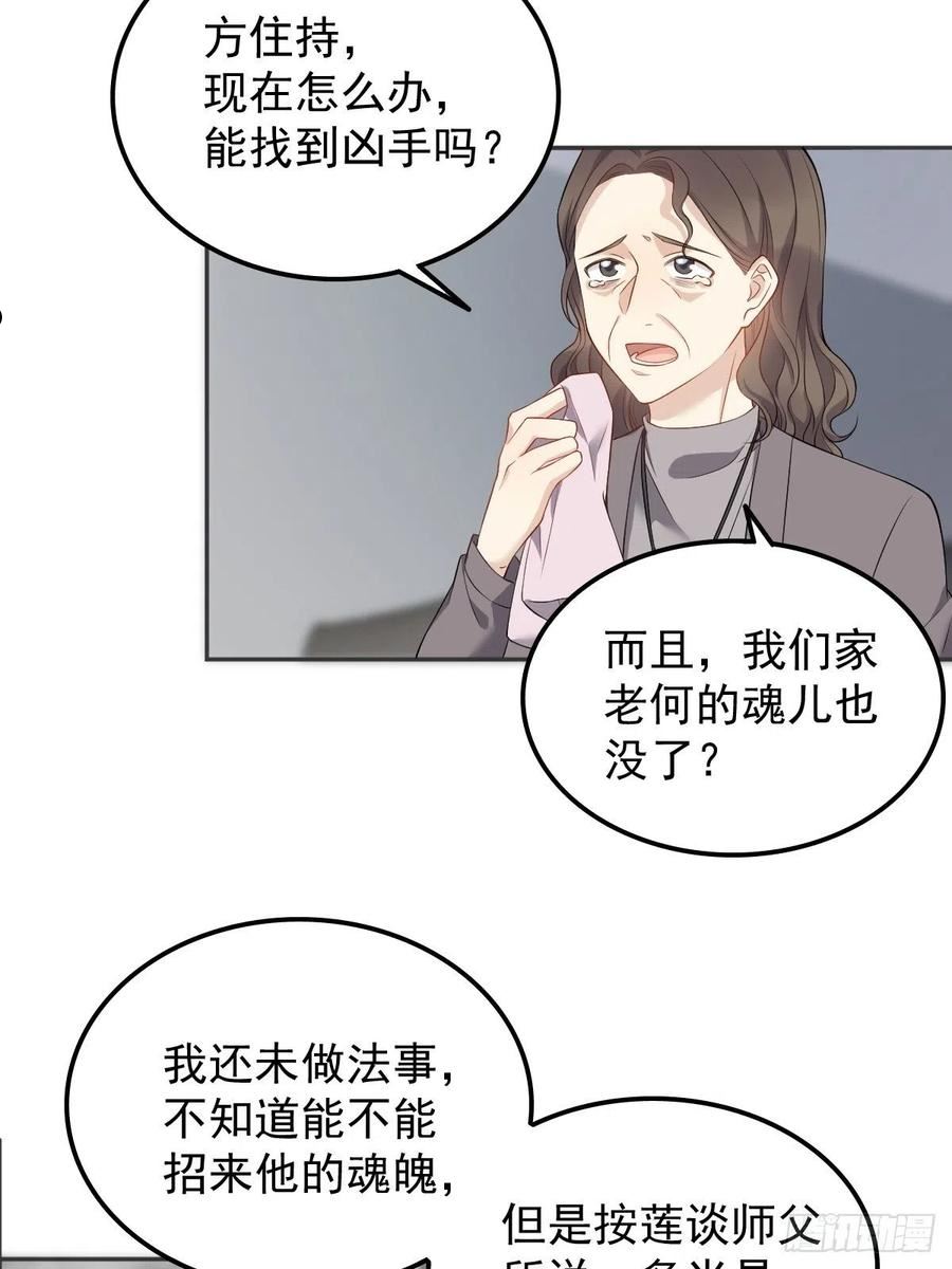 非职业半仙漫画,第135话 两教合作4图