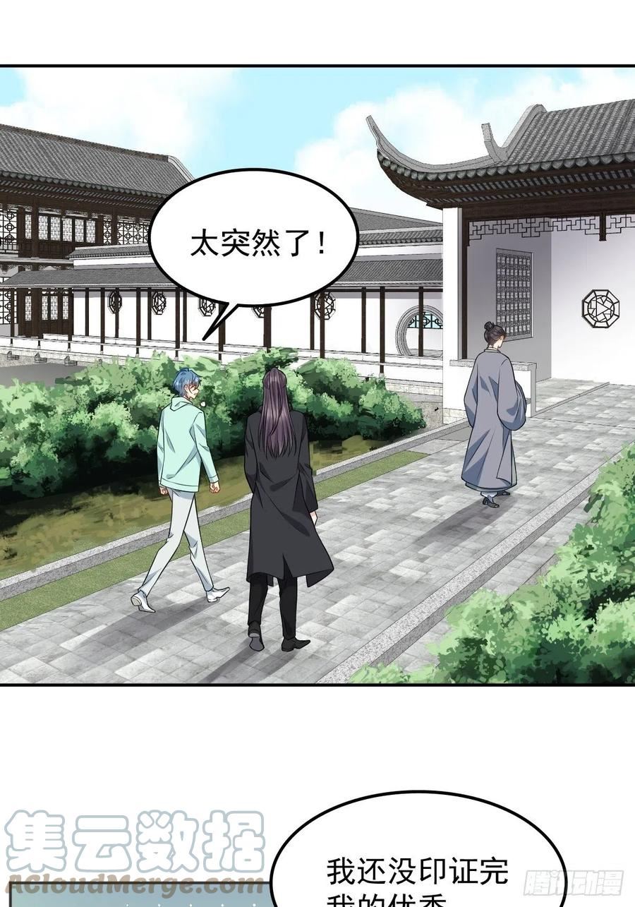 非职业半仙漫画,第136话 失魂23图