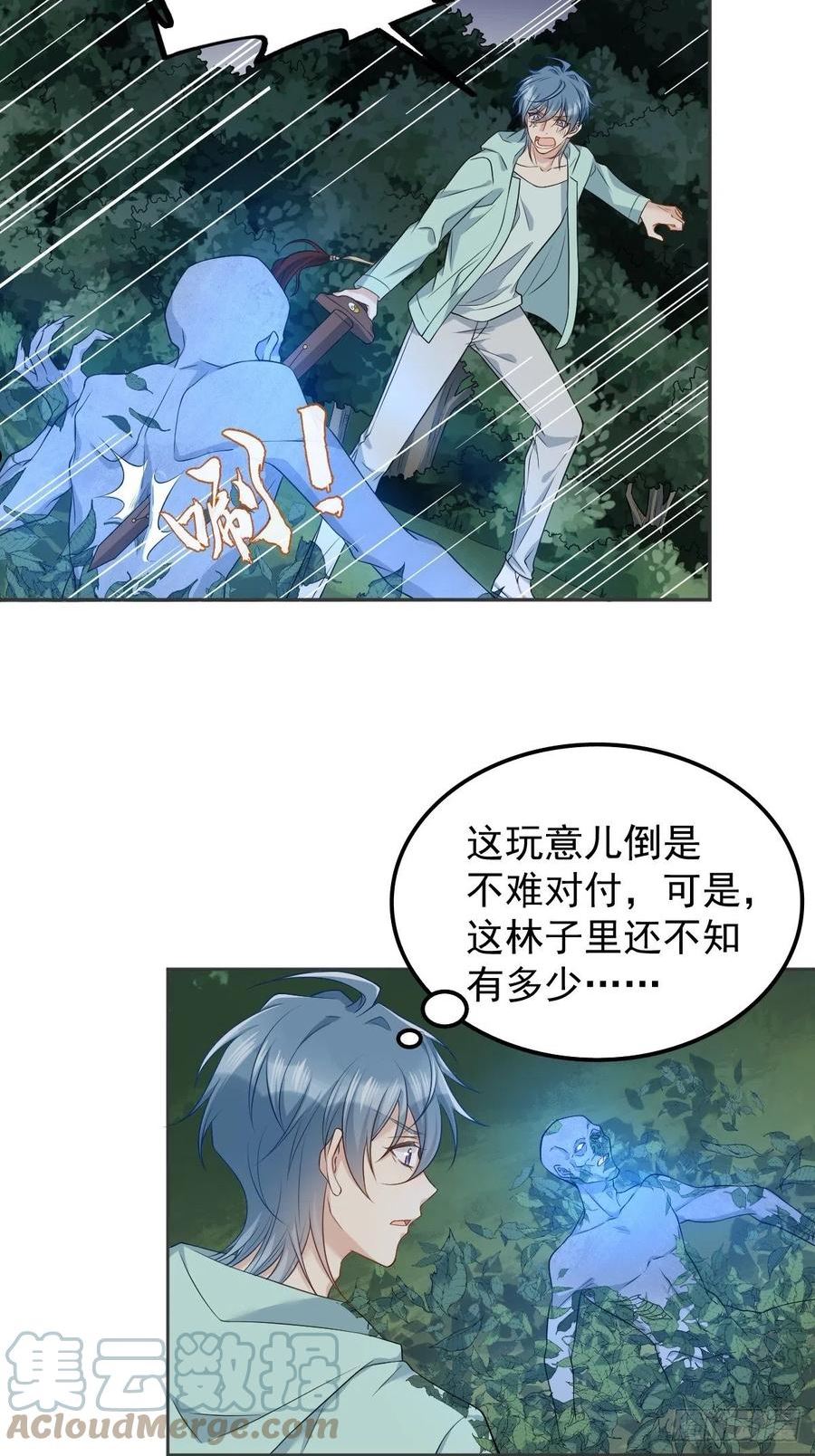 非职业半仙漫画,第137话 尸陀林17图