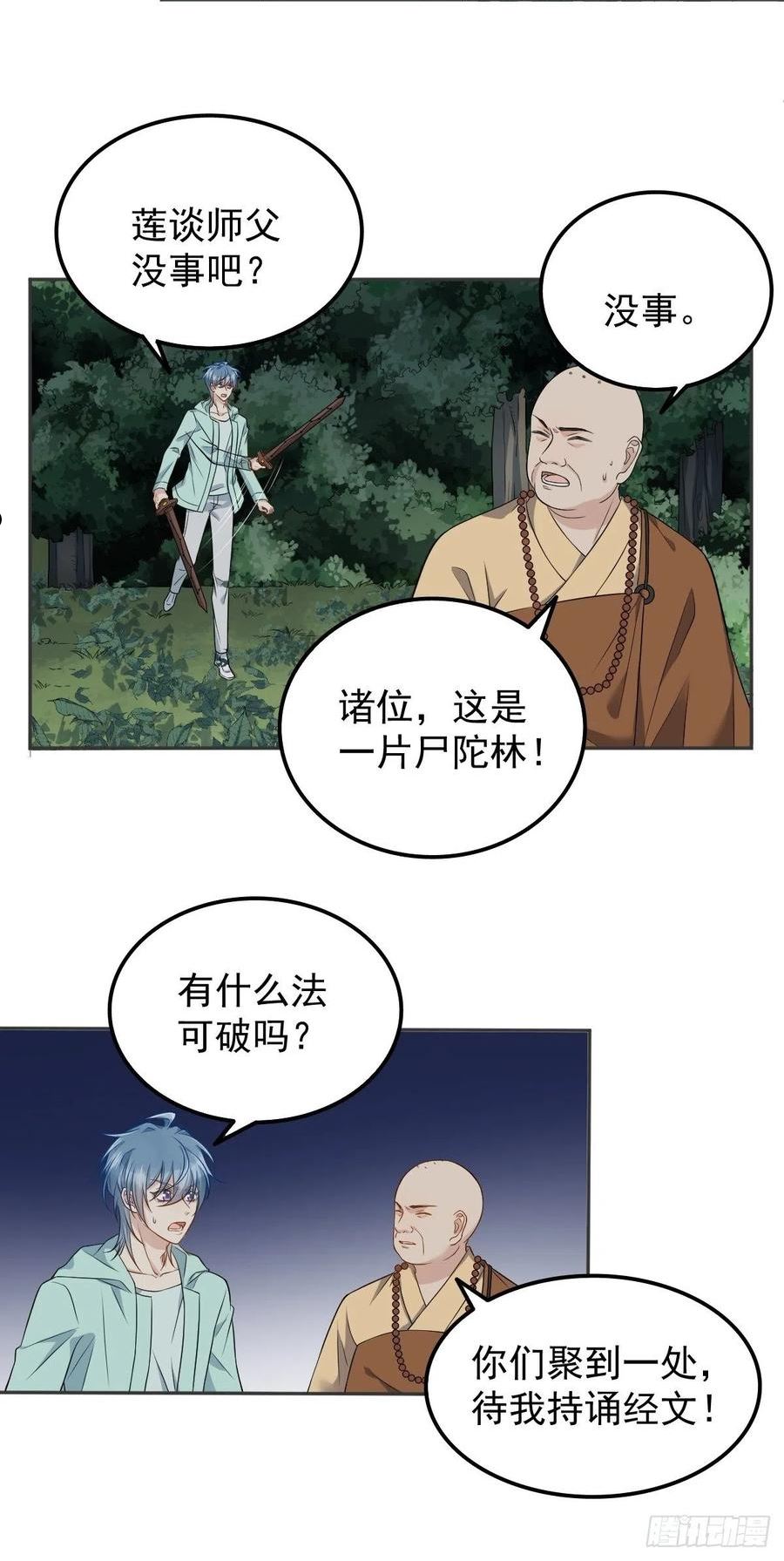 非职业半仙漫画,第137话 尸陀林18图