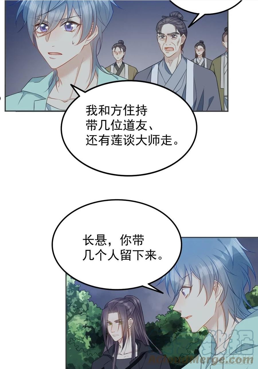 非职业半仙漫画,第137话 尸陀林25图