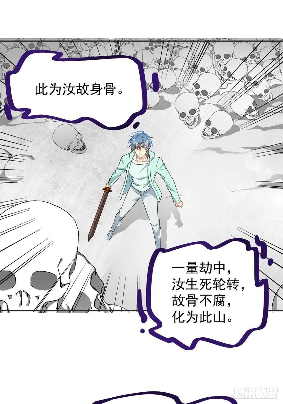 非职业半仙漫画,第139话 异样的感觉4图