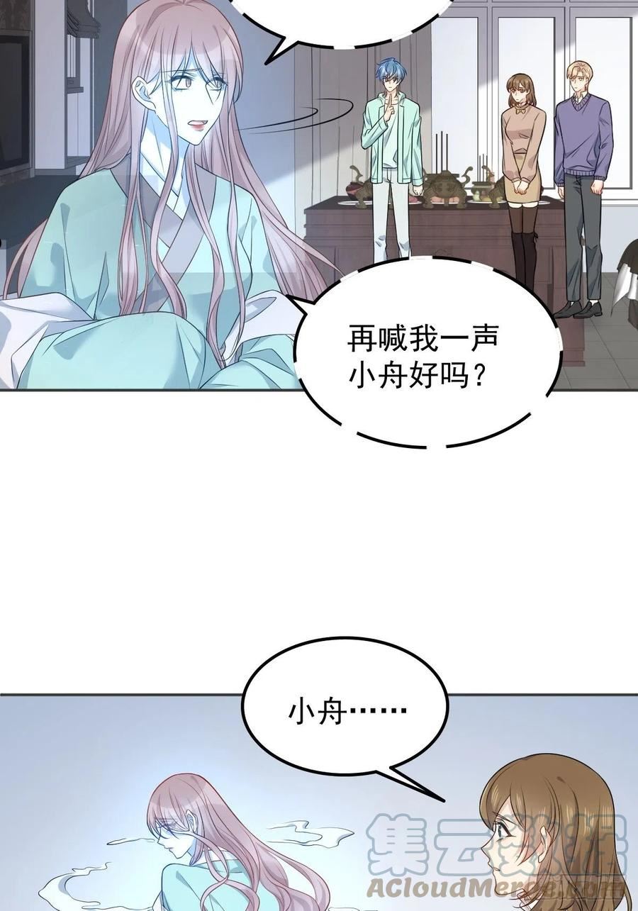 非职业半仙漫画,第142话 不搞歧视21图