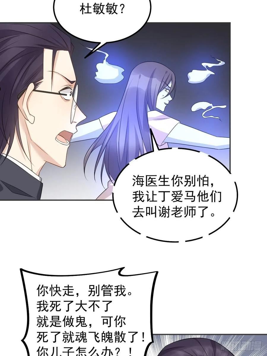 非职业半仙漫画,第164话 弟子吴量12图