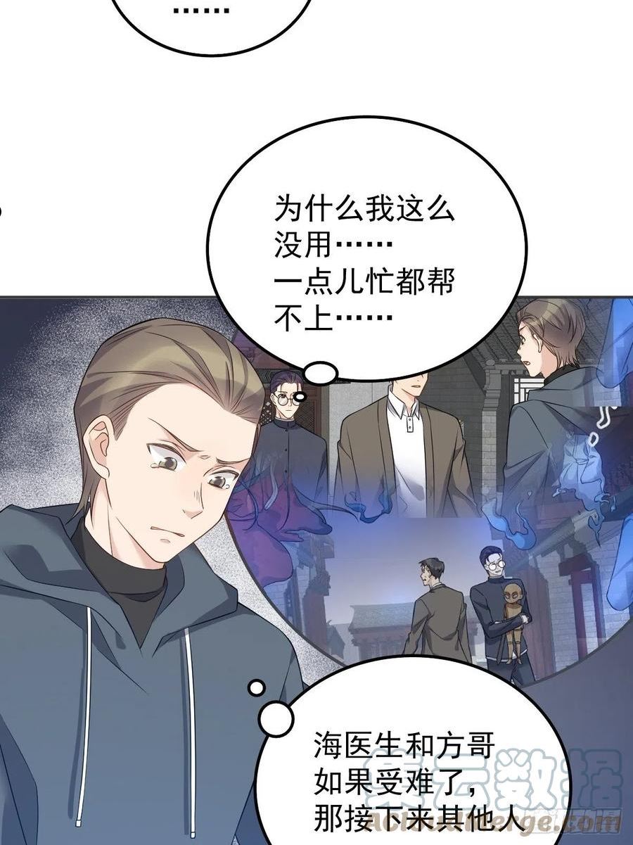 非职业半仙漫画,第164话 弟子吴量19图