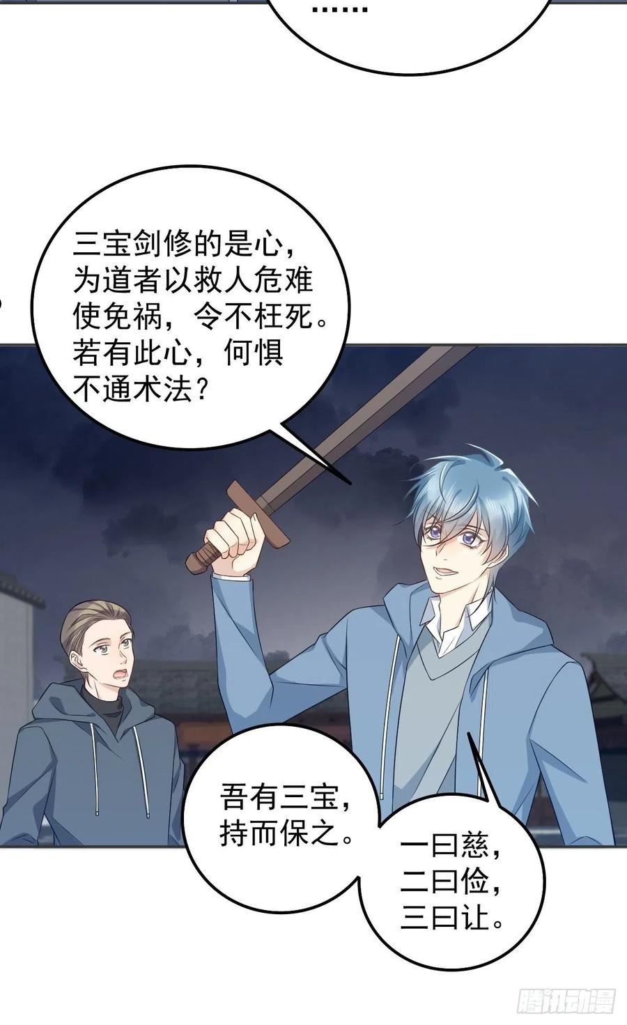 非职业半仙漫画,第164话 弟子吴量20图