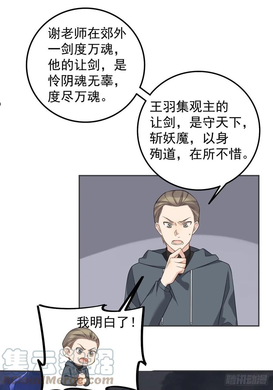 非职业半仙漫画,第164话 弟子吴量21图