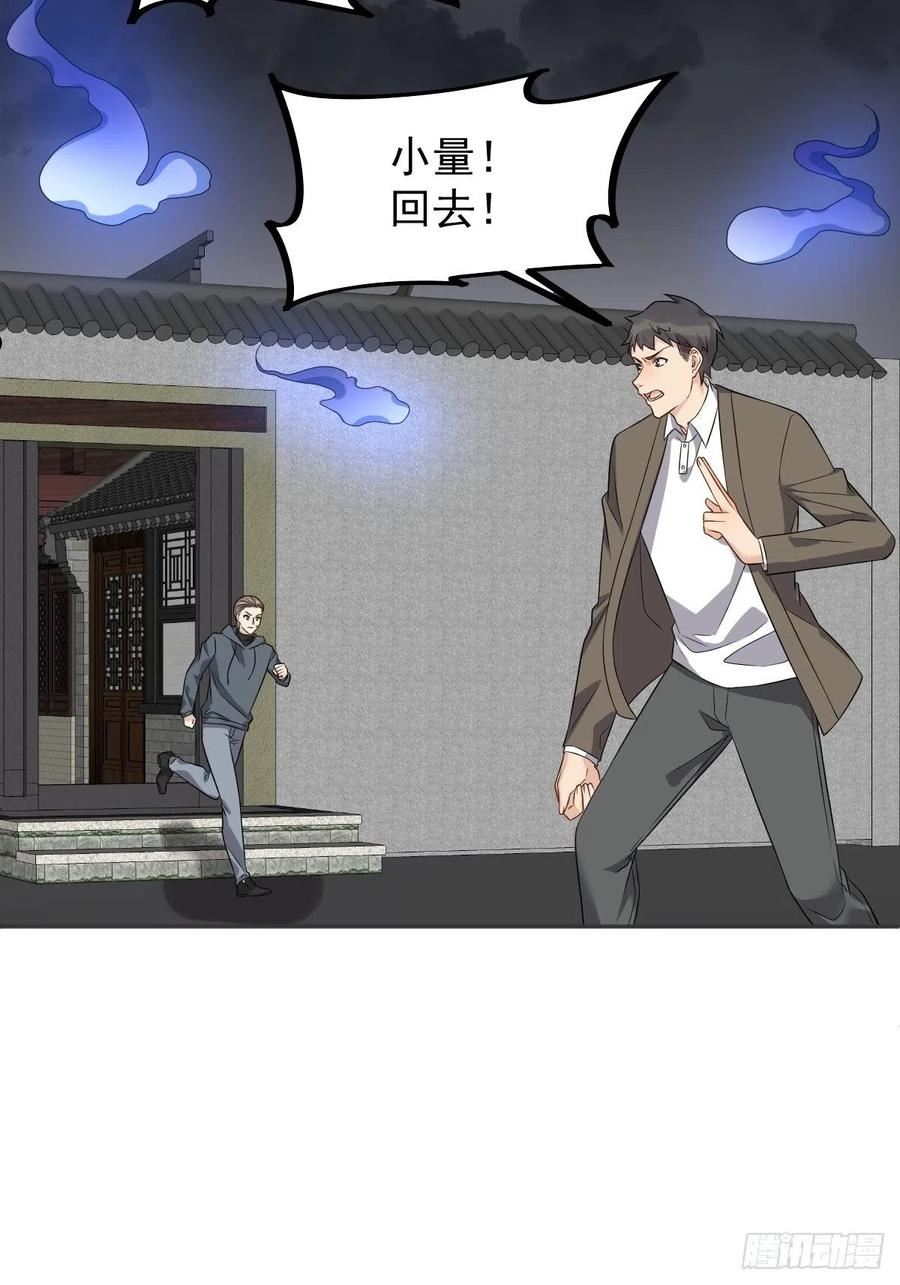 非职业半仙漫画,第164话 弟子吴量22图