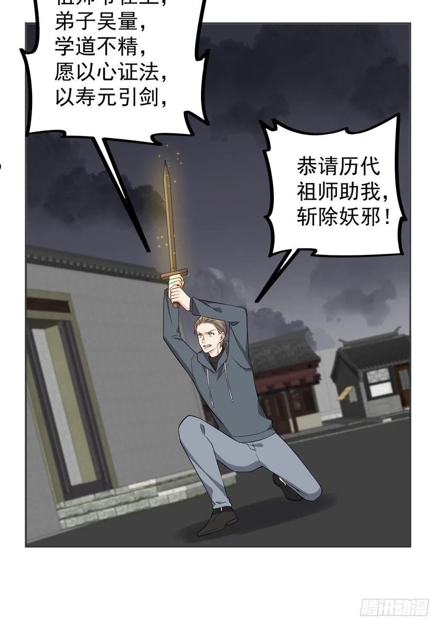 非职业半仙漫画,第164话 弟子吴量24图