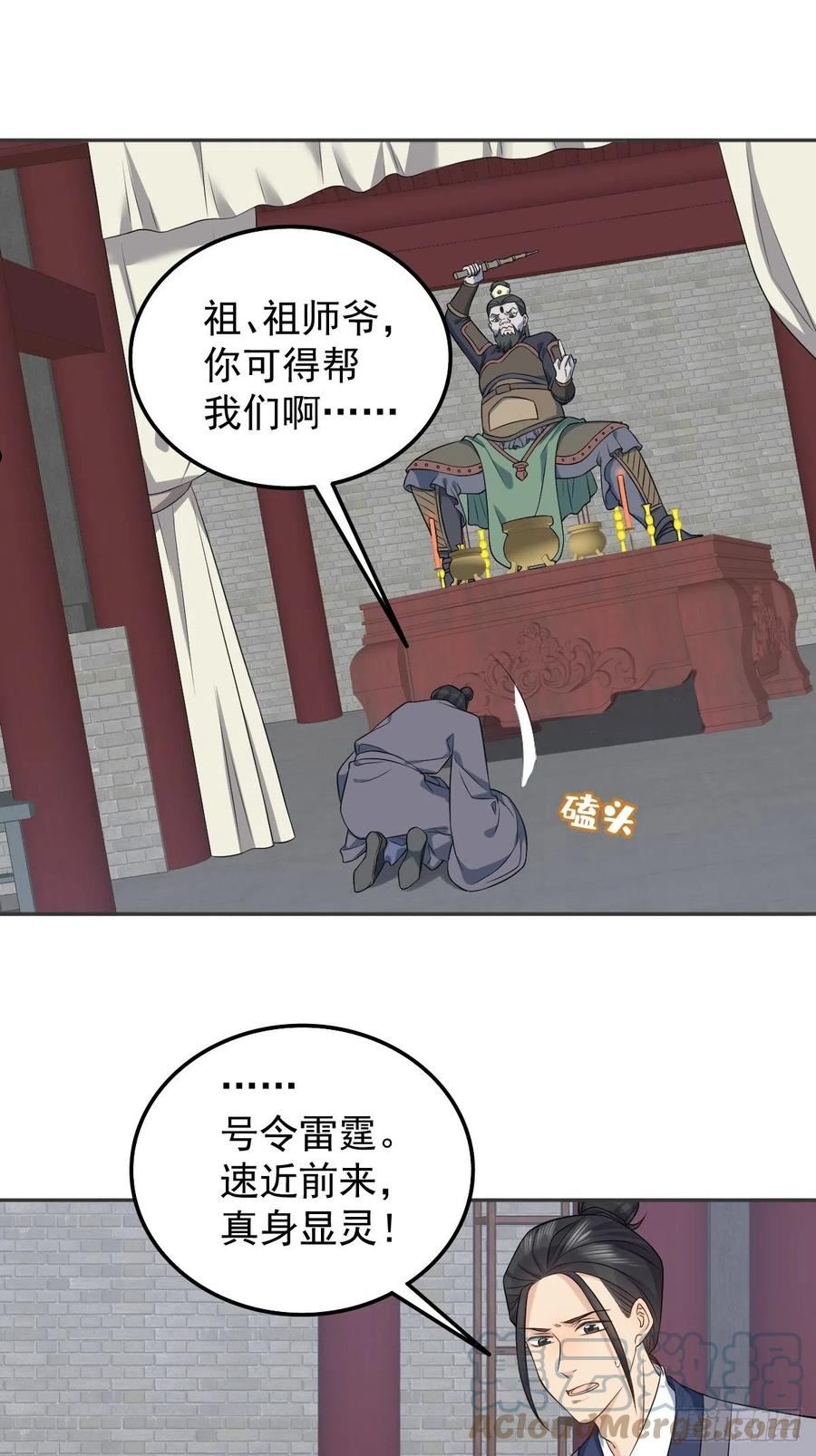 非职业半仙漫画,第164话 弟子吴量3图