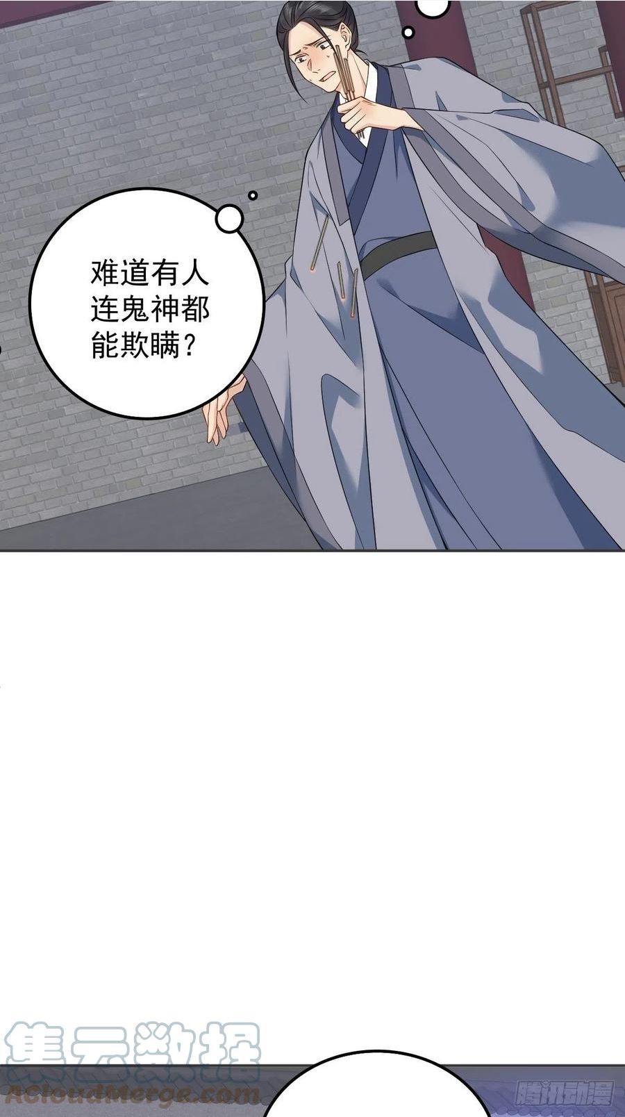 非职业半仙漫画,第164话 弟子吴量5图