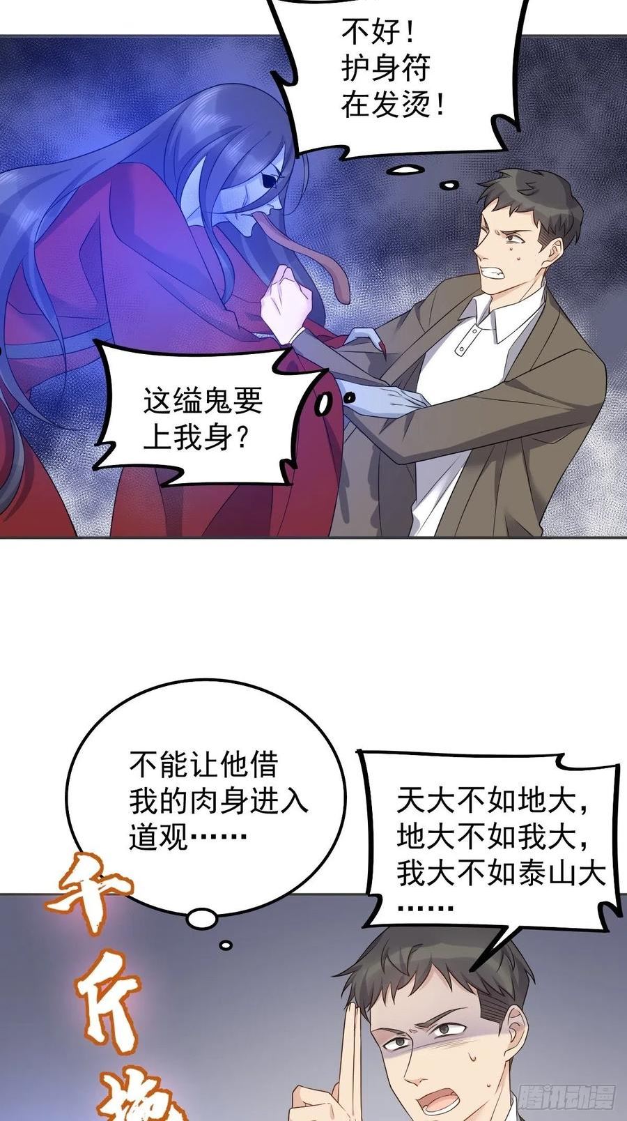 非职业半仙漫画,第164话 弟子吴量8图