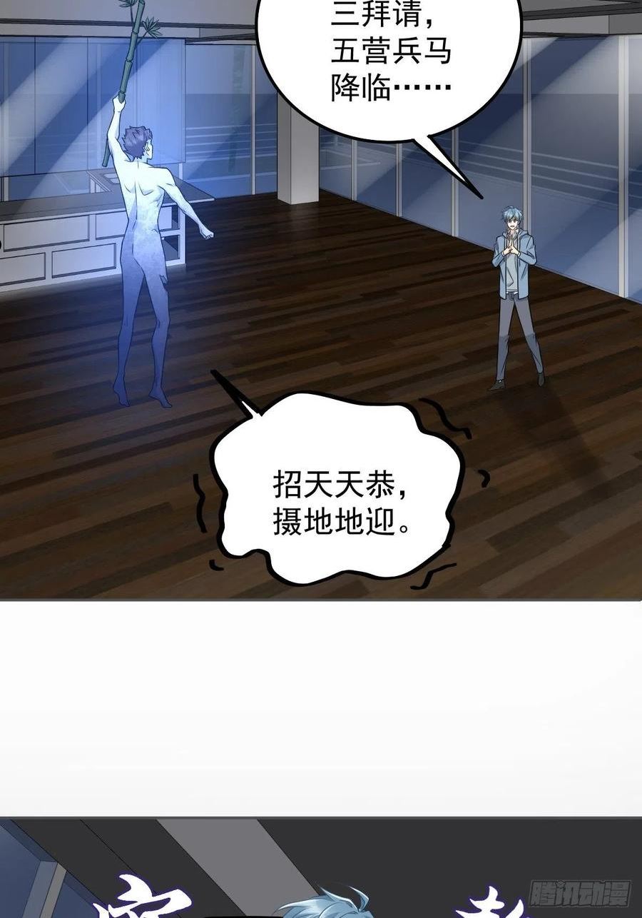 非职业半仙漫画,第165话 身有光明12图