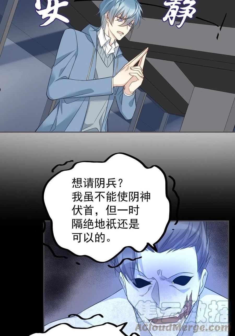 非职业半仙漫画,第165话 身有光明13图