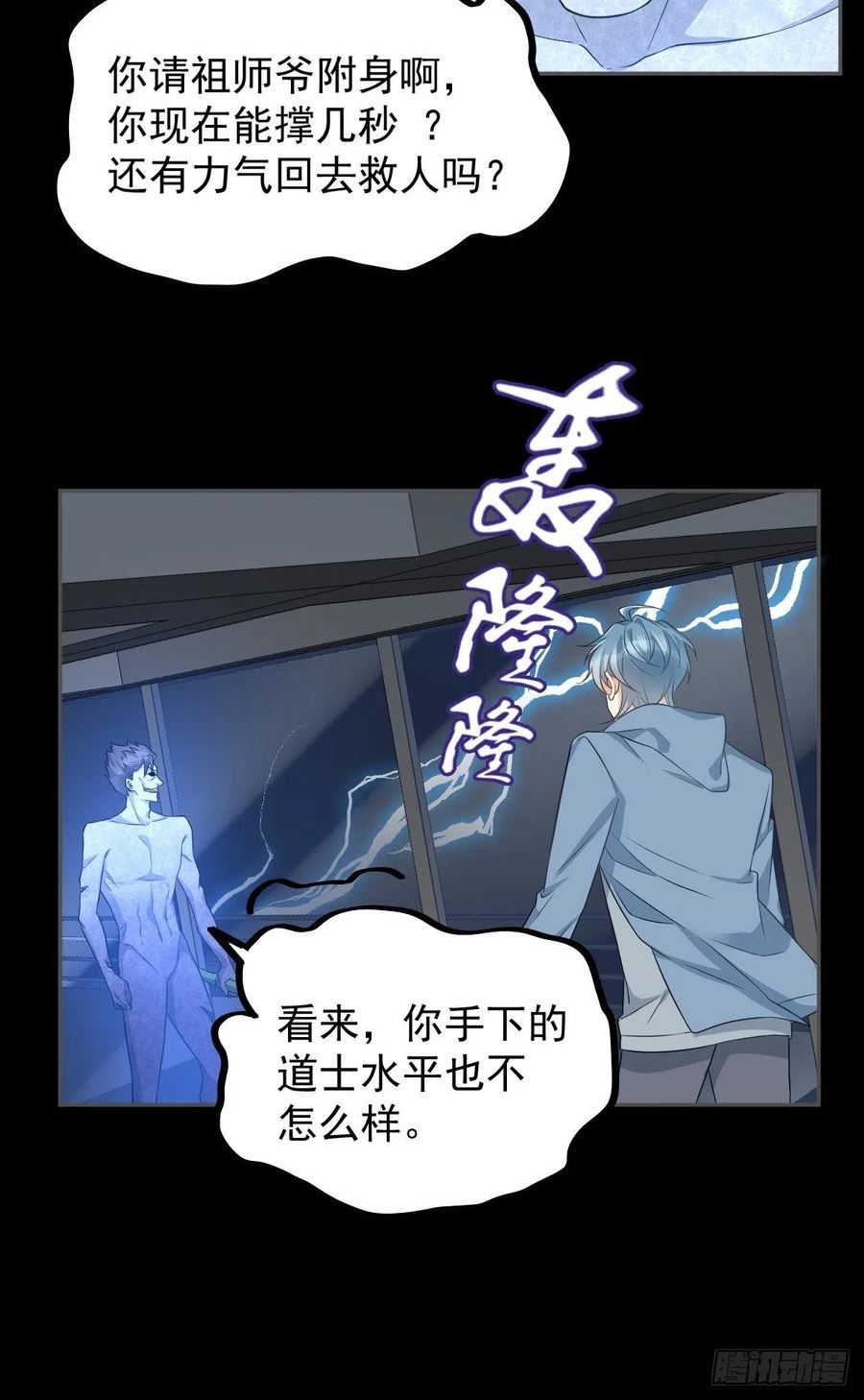 非职业半仙漫画,第165话 身有光明14图