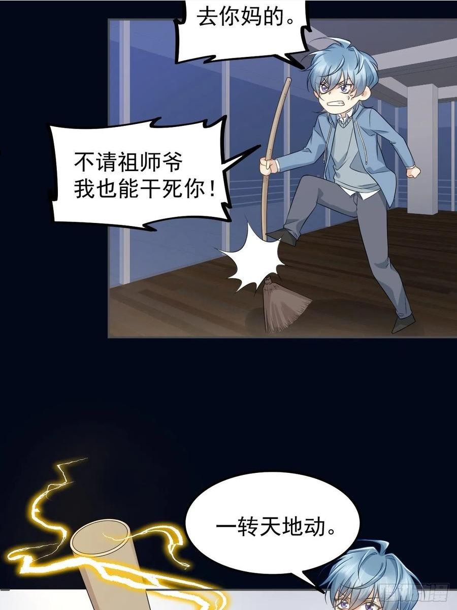 非职业半仙漫画,第165话 身有光明20图